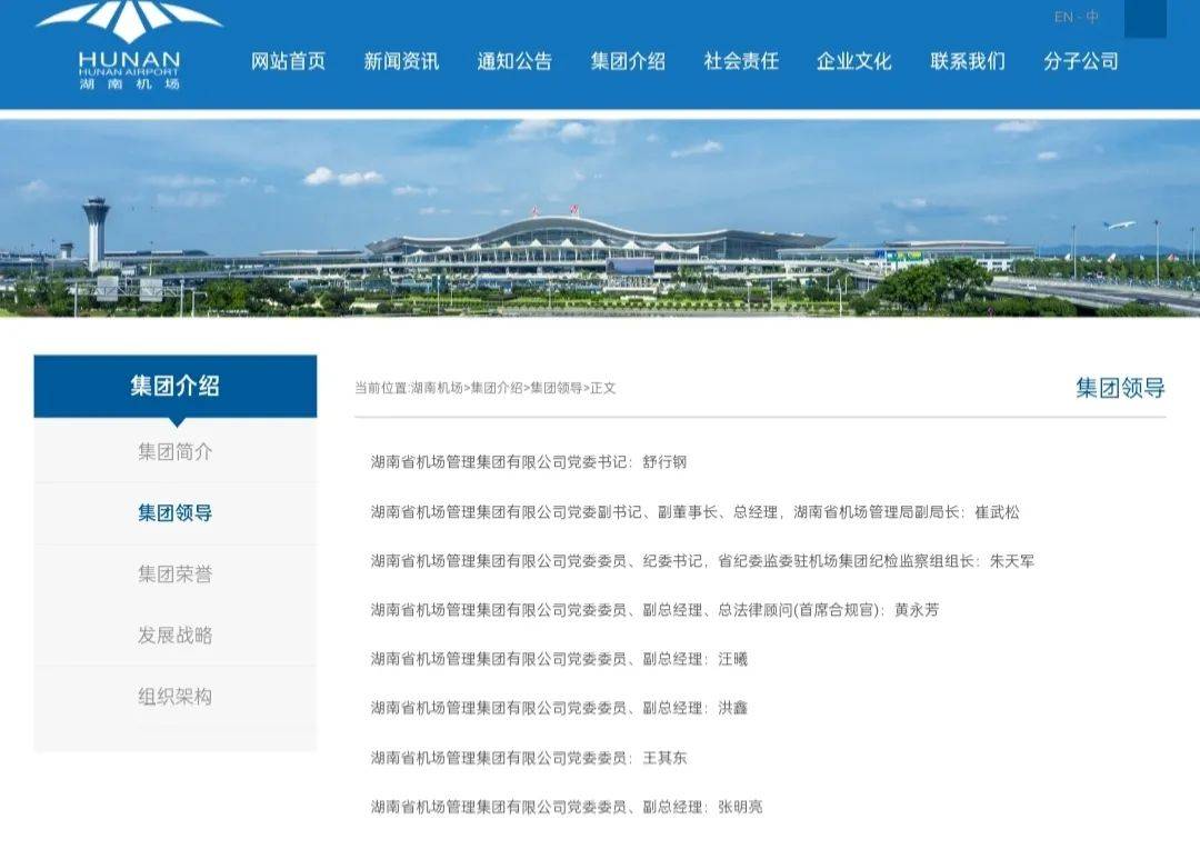 邱继兴职务信息被官网撤下<strong></p>
<p>mb币</strong>，曾任湖南机场集团董事长，涉性侵被刑拘