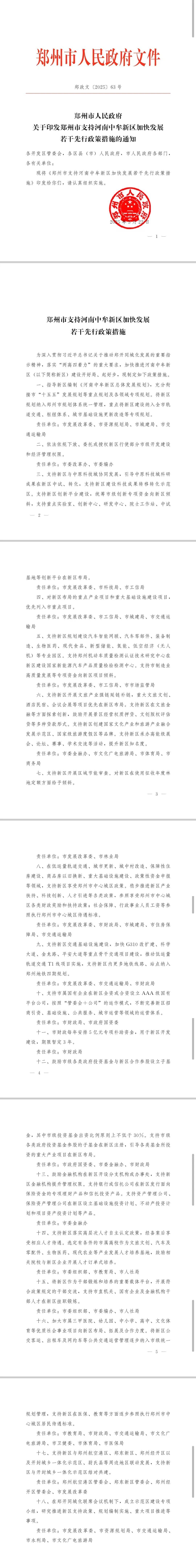 郑州市政府发布若干措施<strong></p>
<p>老虎币</strong>，全力支持中牟新区建设发展