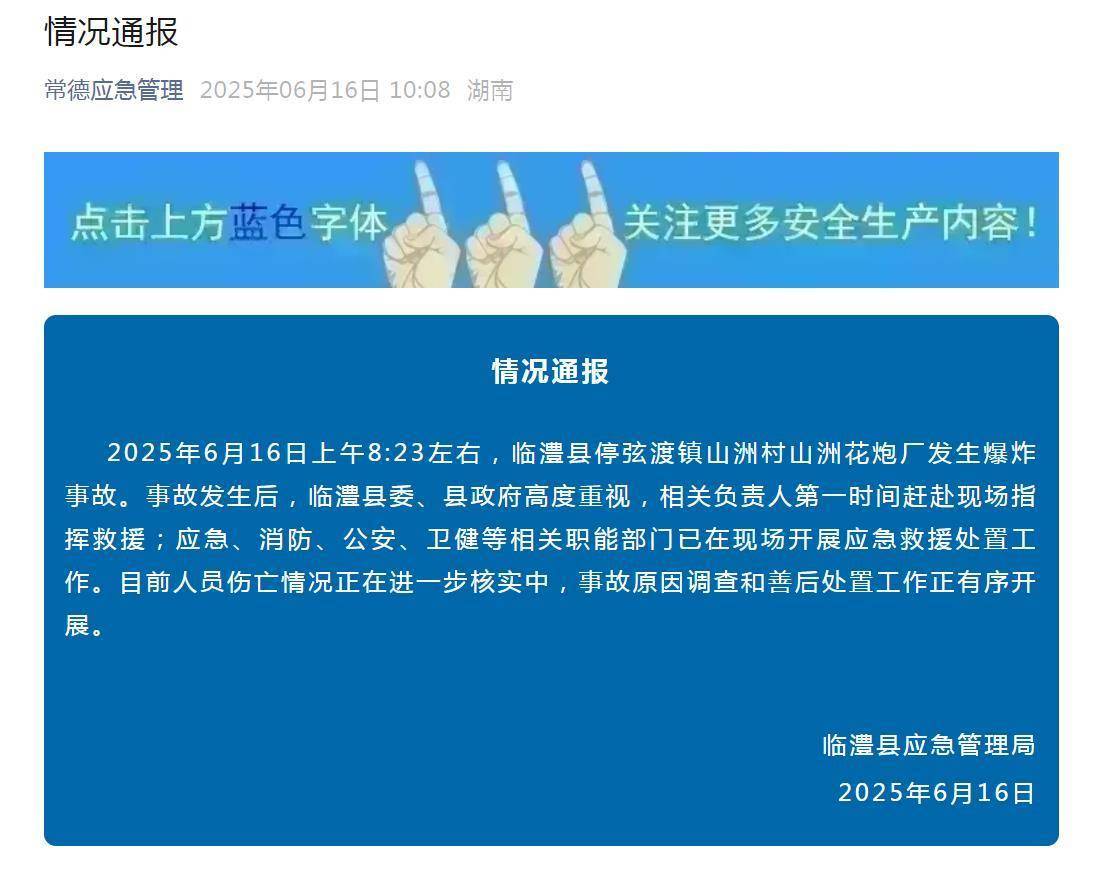 湖南临澧县一花炮厂爆炸<strong></p>
<p>币猫</strong>，老板：还有两个员工没找到