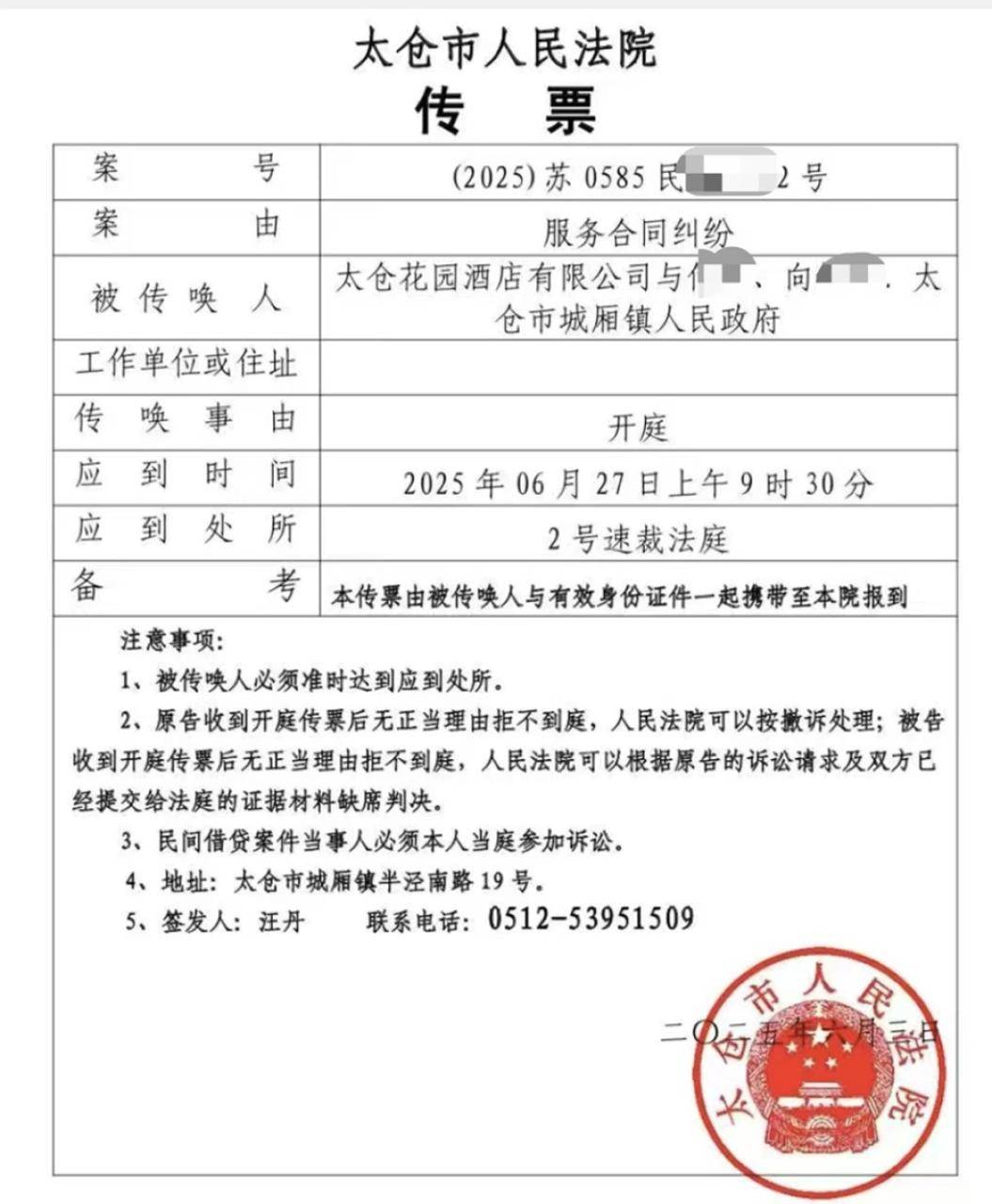 已撤诉！苏州一镇政府安排“飞机坠毁事故”死者家属住宿<strong></p>
<p>币块</strong>，3年后酒店向家属追索13万
