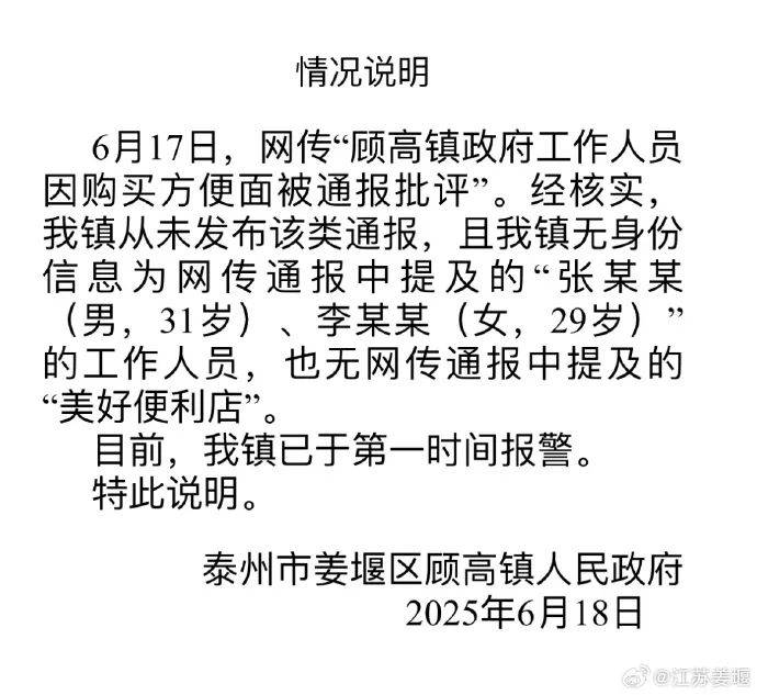 “两干部违规吃方便面被处分？”官方回应<strong></p>
<p>币块</strong>！
