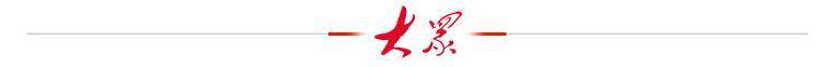 世界最大直径<strong></p>
<p>payc币认筹</strong>！“山河号”盾构机在山东顺利穿越黄河