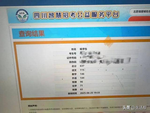 就差3分！清华毕业教师高考637分<strong></p>
<p>心币</strong>，承诺不到640分请全班吃饭