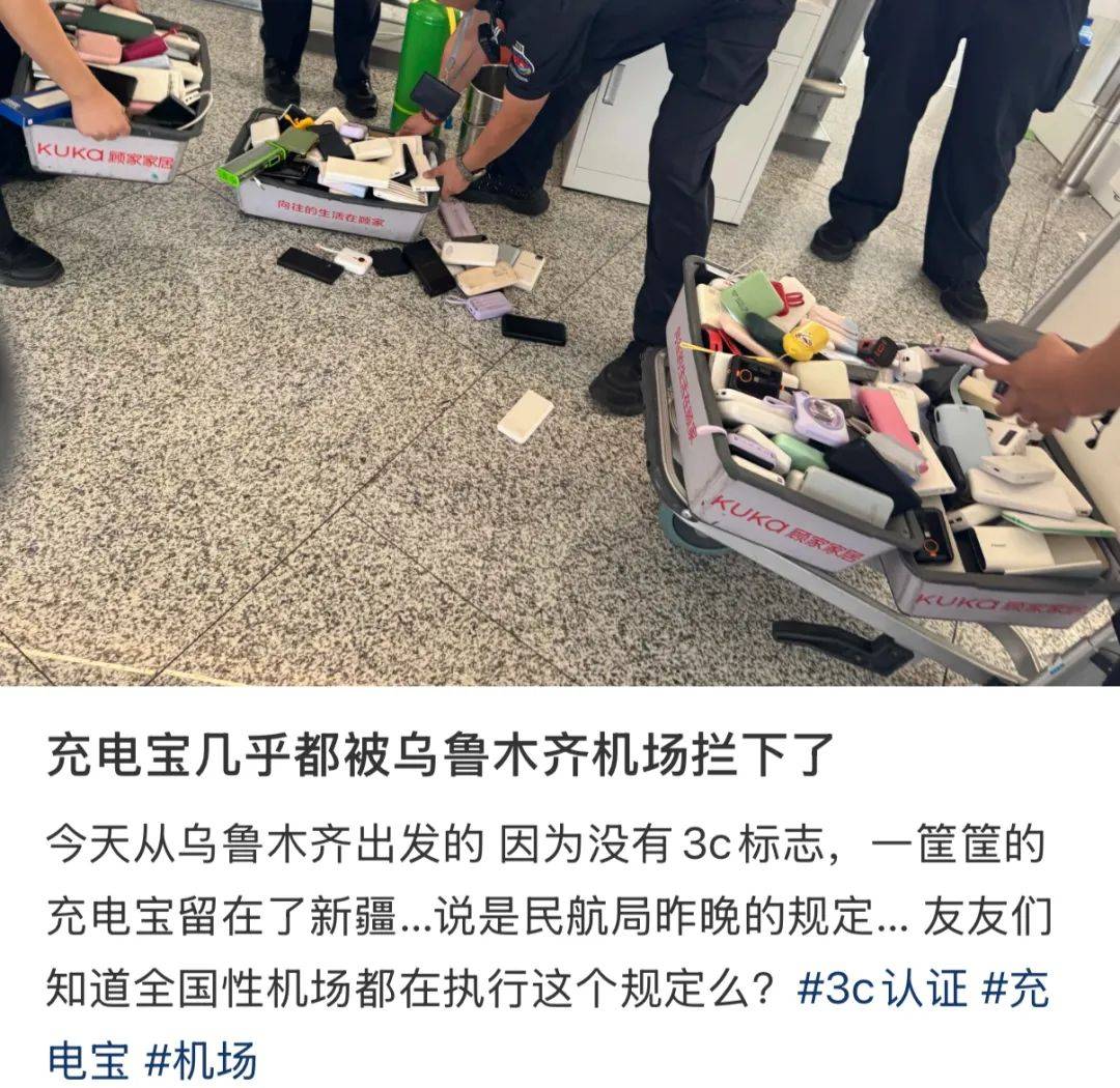 “成筐的充电宝被拦下”<strong></p>
<p>心币</strong>！民航局紧急通知：本周六实施