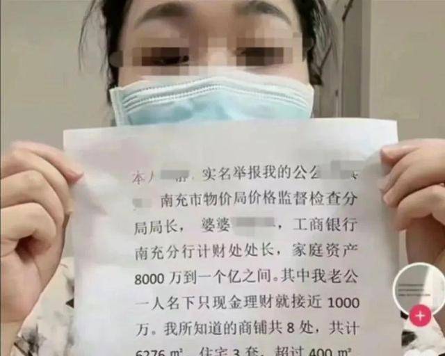 四川一女子举报前公婆资产近1亿涉嫌贪腐<strong></p>
<p>心币</strong>，称举报一年无进展