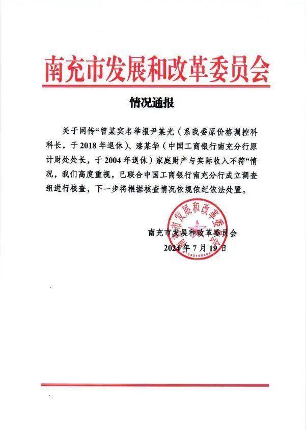 四川一女子举报前公婆资产近1亿涉嫌贪腐<strong></p>
<p>心币</strong>，称举报一年无进展