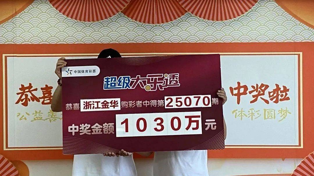 1030万！浙江小伙中大奖一夜没睡<strong></p>
<p>币天</strong>，一秒都不想耽搁