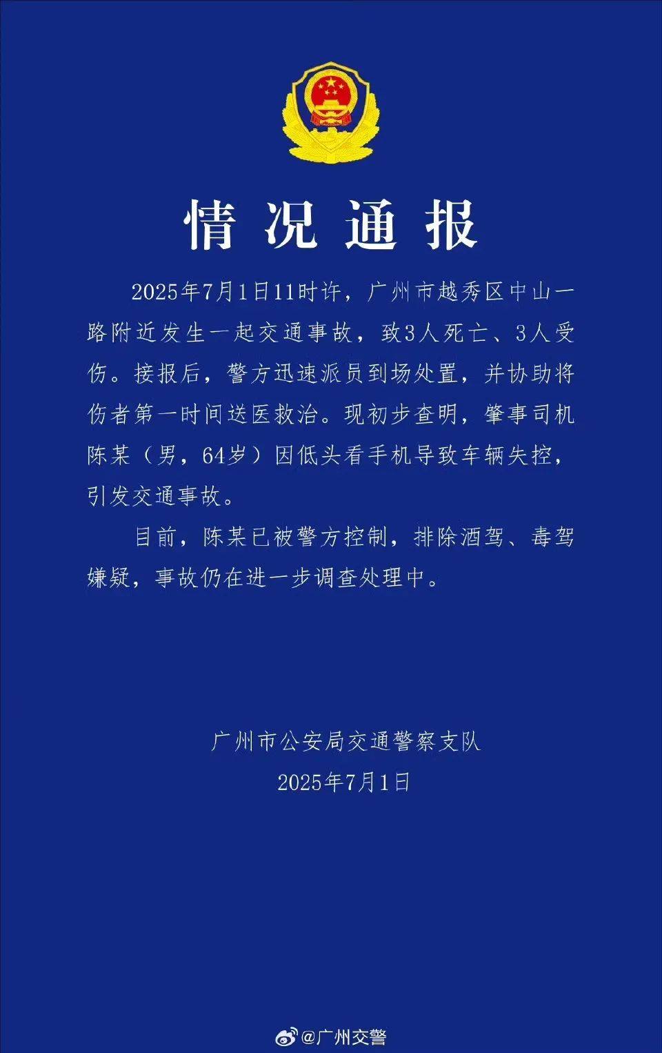 突发！64岁男子开车时低头看手机<strong></p>
<p>币天</strong>，致3死3伤！提醒：勿“分心驾驶”！上海已启用无人机严查！