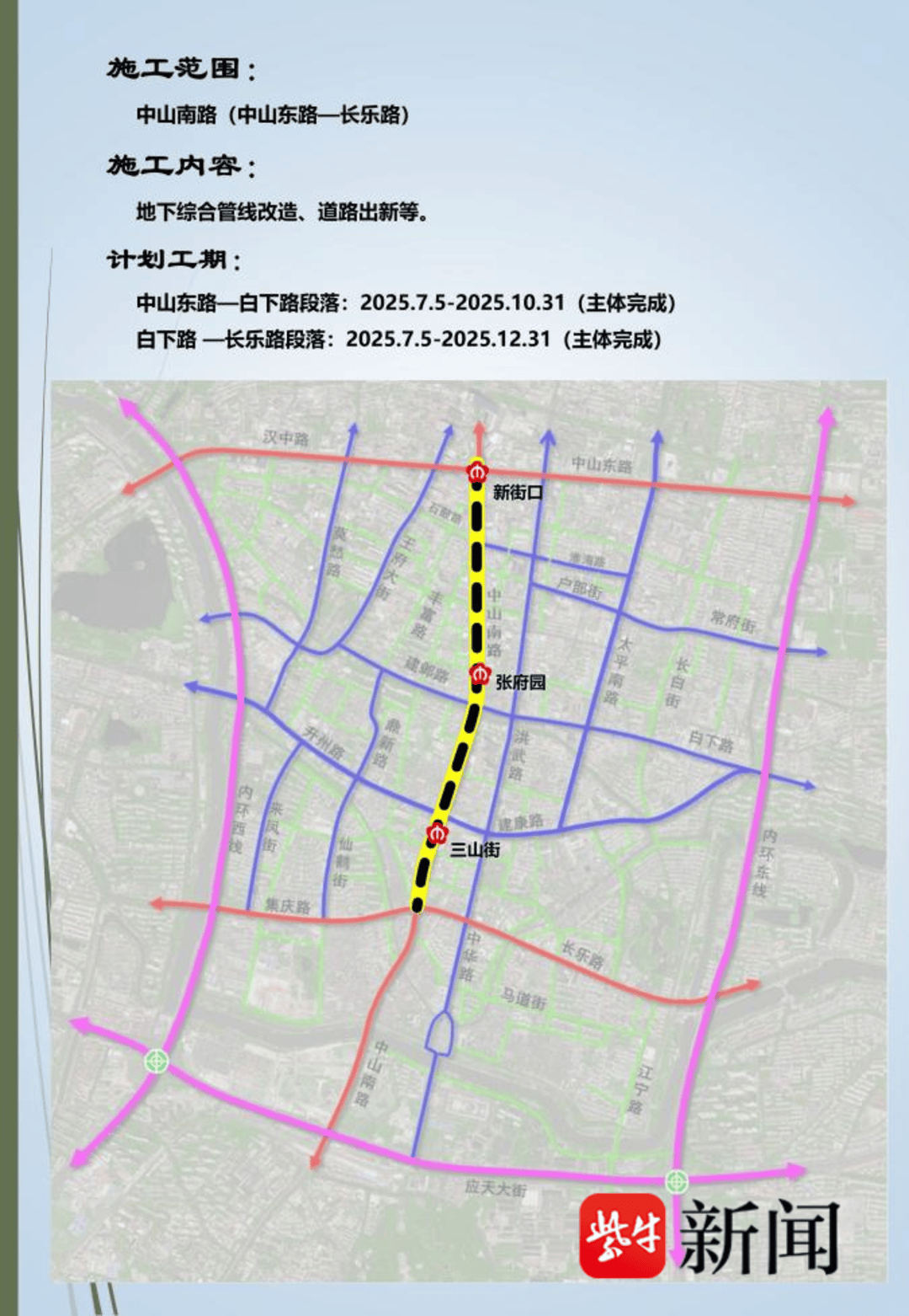 注意！南京中山南路16年来将首次大修<strong></p>
<p>瑞尔币</strong>，绕行指南公布