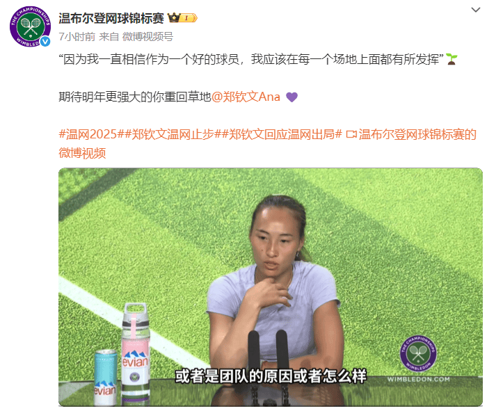郑钦文回应温网出局：注意力很难集中<strong></p>
<p>瑞尔币</strong>，高温不是输球理由