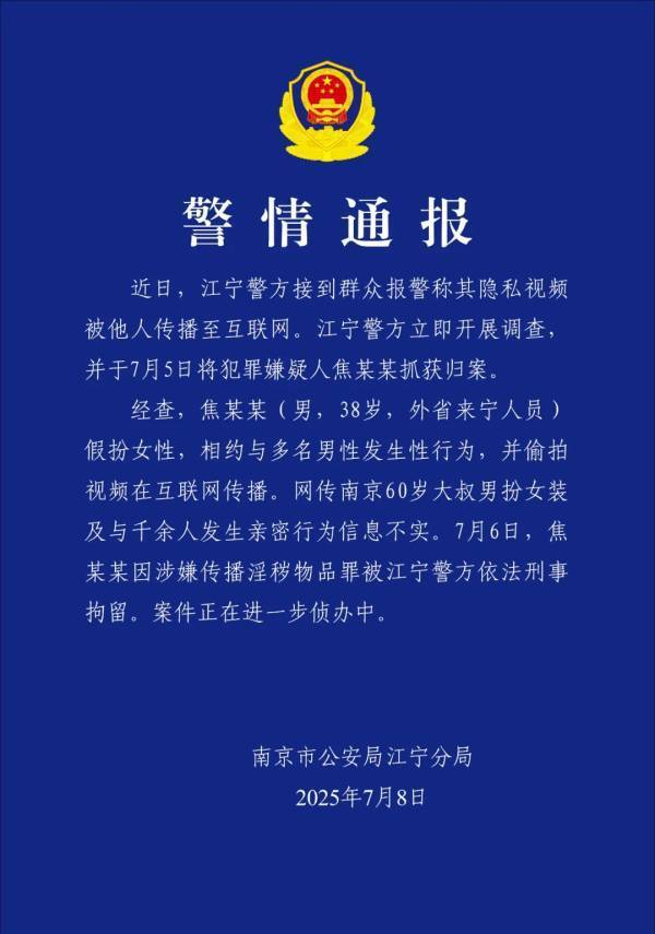 南京警方通报：“红老头”系38岁男子<strong></p>
<p>币猩猩</strong>，已刑拘