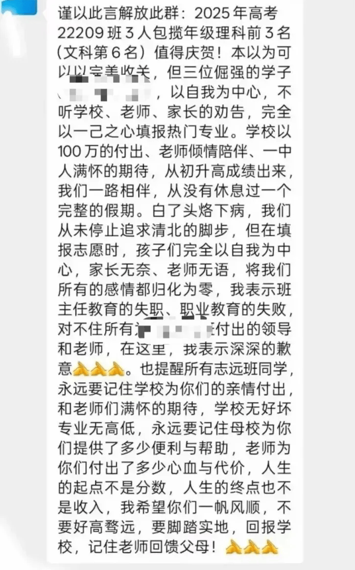江西一中学因学生未填报北大清华<strong></p>
<p>币猩猩</strong>，老师大怒解散微信群，教育局：正在处理