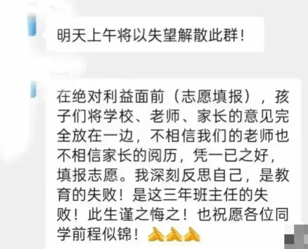 江西一中学因学生未填报北大清华<strong></p>
<p>币猩猩</strong>，老师大怒解散微信群，教育局：正在处理