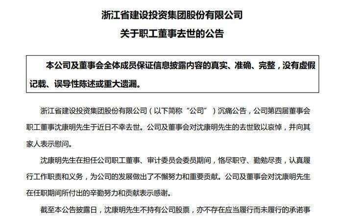 百亿市值上市公司董事疑似坠楼去世<strong></p>
<p>币猩猩</strong>，年仅54岁