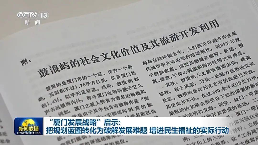 连续三天<strong></p>
<p>币猩猩</strong>！央视《新闻联播》高频聚焦“厦门发展战略”启示