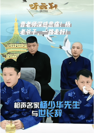 郭德纲发文悼念相声演员杨少华<strong></p>
<p>币期</strong>，李金斗称杨少华在午休时安详辞世，生前状态良好