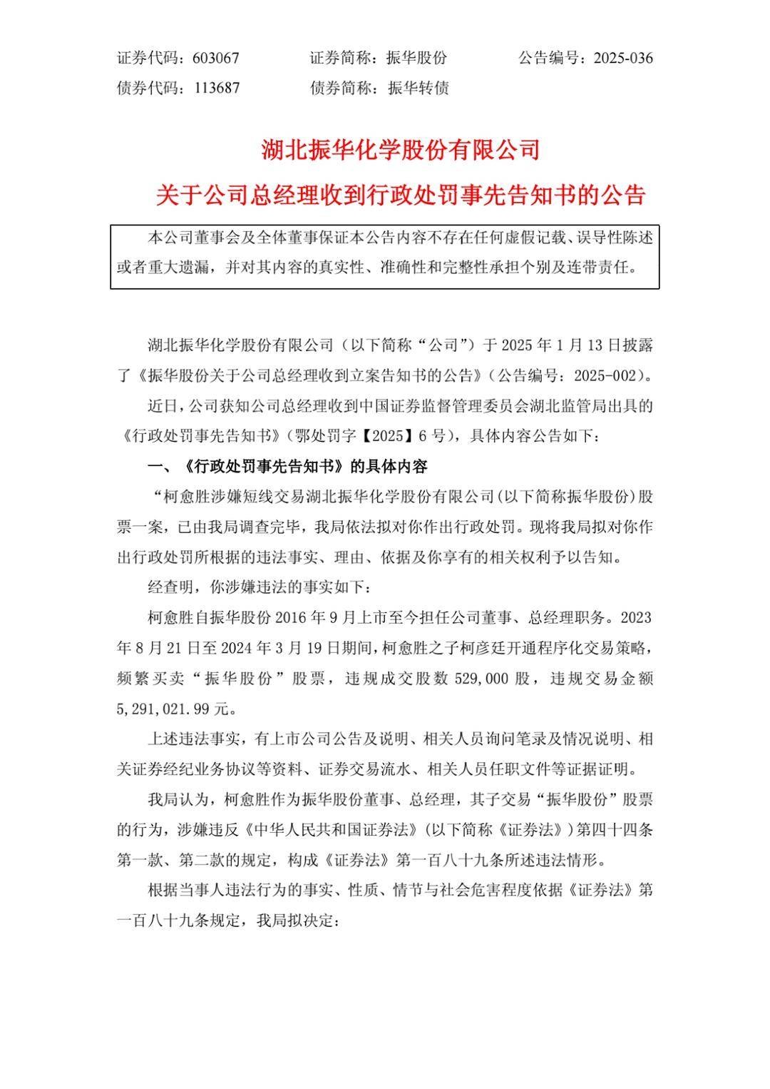 亏大了！儿子私自开通量化交易亏2400元<strong></p>
<p>币期</strong>，上市公司公告：总经理拟被罚10万元