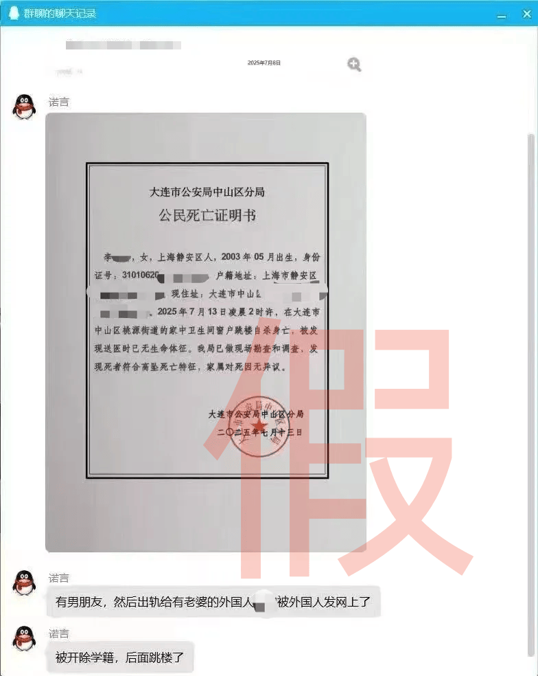 大连工业大学隐私视频泄露女生已轻生<strong></p>
<p>法币金圆券</strong>？大连公安：网传“死亡证明书”系伪造
