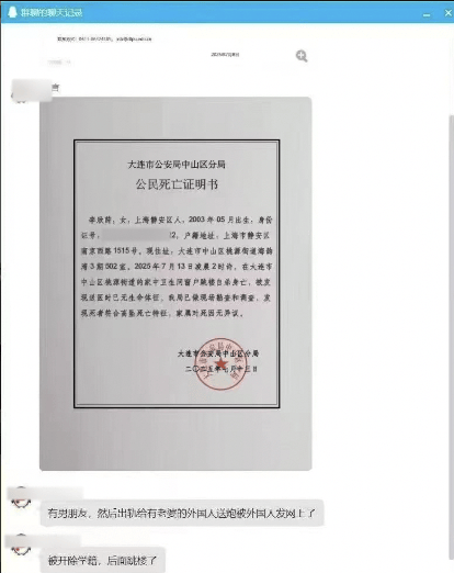 女大学生被大连工业大学开除后跳楼自杀？当地：初步核实虚假<strong></p>
<p>法币金圆券</strong>，伪造公安文书将依法处理