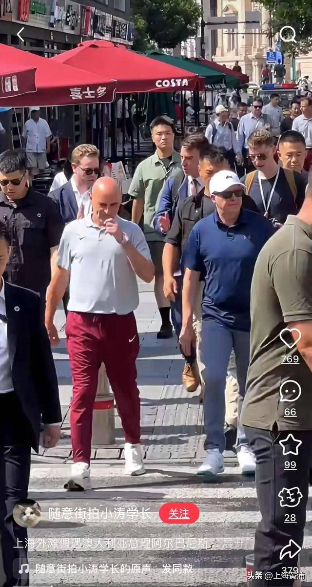 澳大利亚总理抵沪再次漫步外滩<strong></p>
<p>法币金圆券</strong>，旁边还有上海球迷“老熟人”，你偶遇了吗？