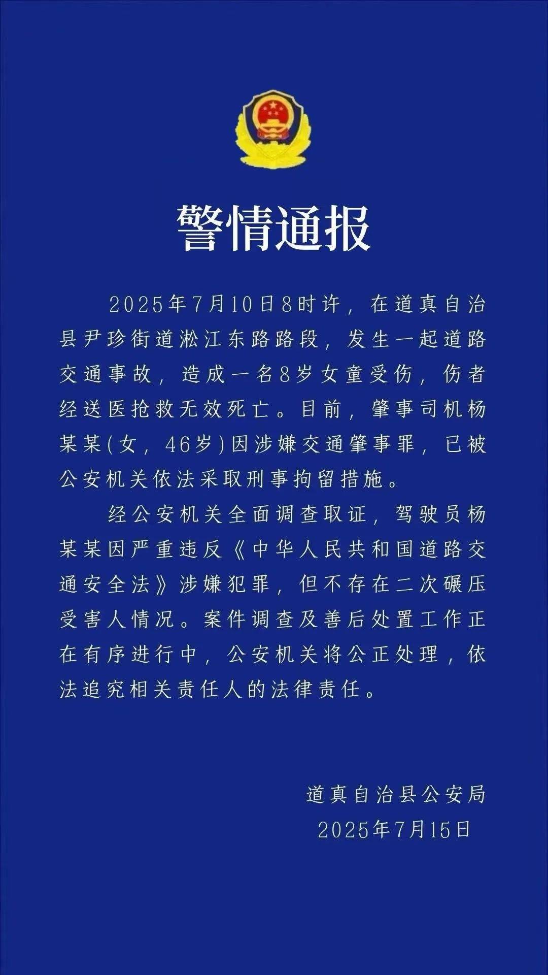 警方通报“贵州8岁女童过斑马线被出租车撞倒身亡”：46岁女子被刑拘<strong></p>
<p>帮呗币</strong>，不存在二次碾压