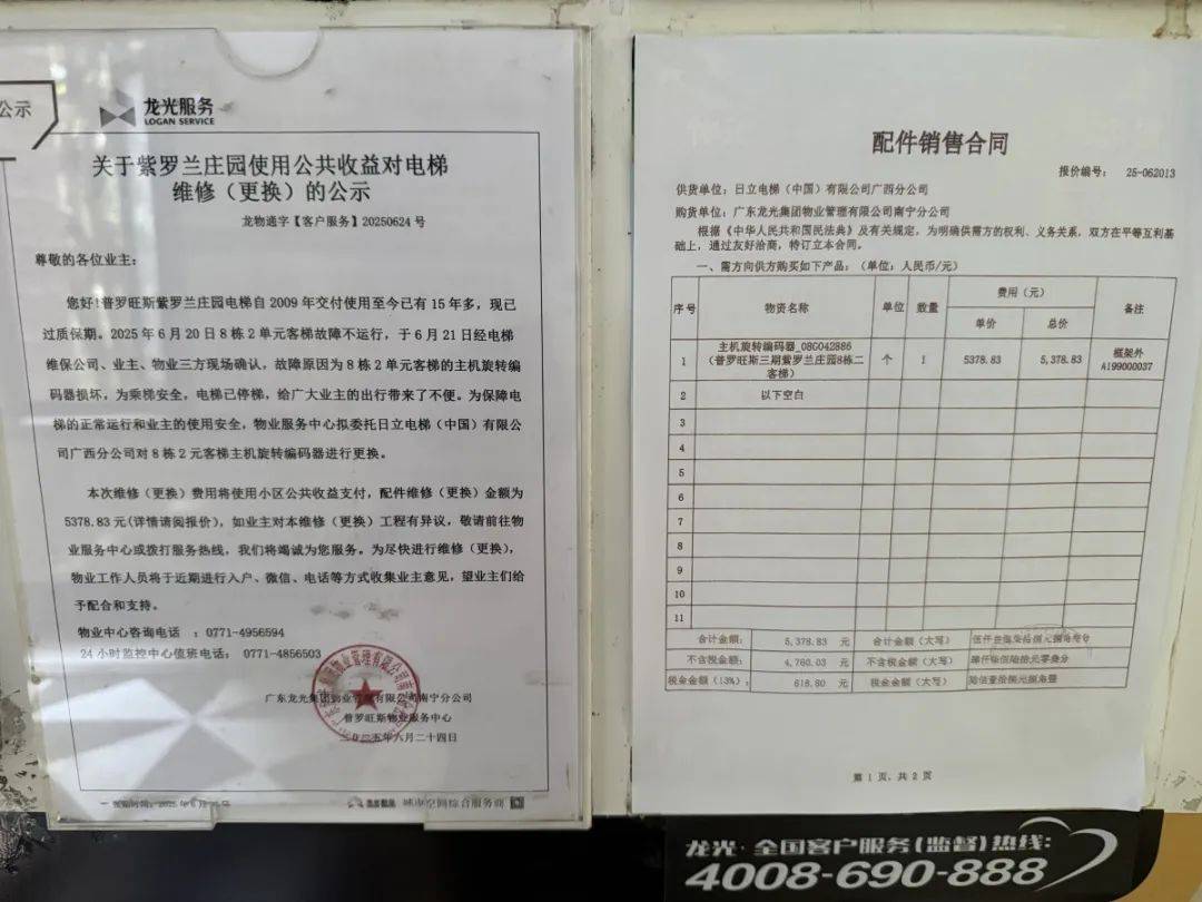 电梯更换单根钢丝要5万多元<strong></p>
<p>帮呗币</strong>！南宁一小区业主质疑物管“维修套利”