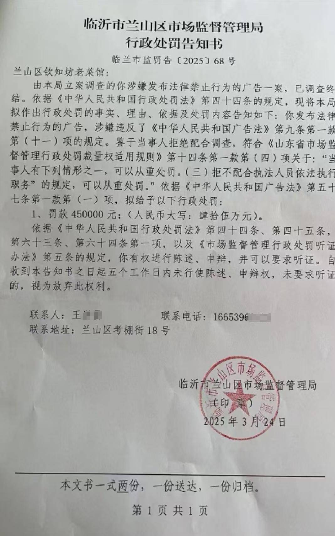 山东临沂通报“蛤蟆汤”饭店被拟罚45万：撤销处罚<strong></p>
<p>帮呗币</strong>，5人停职