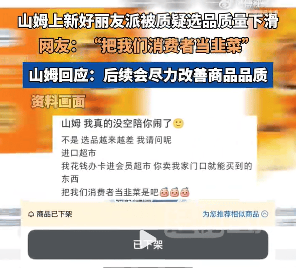 上架好丽友惹恼会员<strong></p>
<p>帮呗币</strong>，有人已给山姆总部写信：我花钱办卡，你卖普通超市就能买到东西