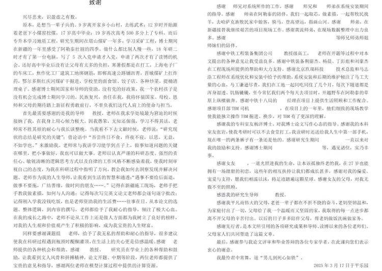 一字一泪！北京工业大学博士发文讲述从挖煤小子开始的逆袭经历<strong></p>
<p>tuzy兔子币</strong>，当事人：希望激励同学