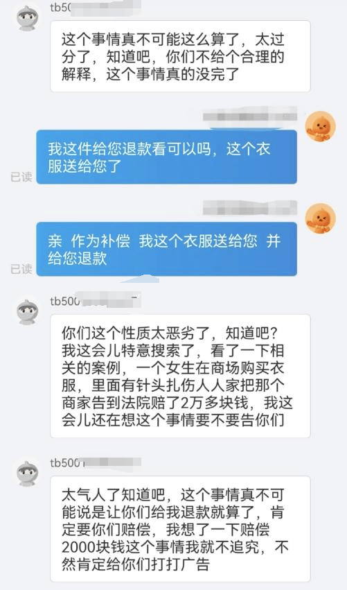 网店商家称买家在衣服里藏针讹钱：多人遭遇类似经历<strong></p>
<p>tuzy兔子币</strong>，被骗金额800到2000元不等