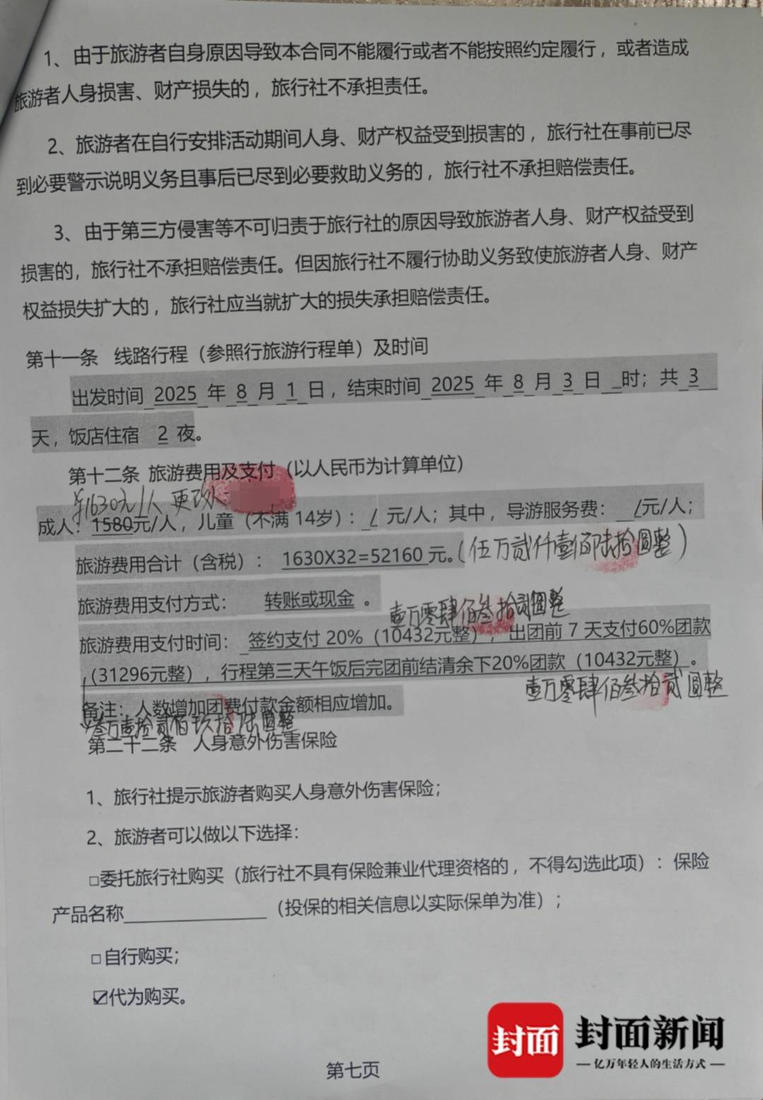 成都一男子因提前一个月取消行程<strong></p>
<p>块链智能合约</strong>，被旅行社索要万元违约金？当地文旅局已介入