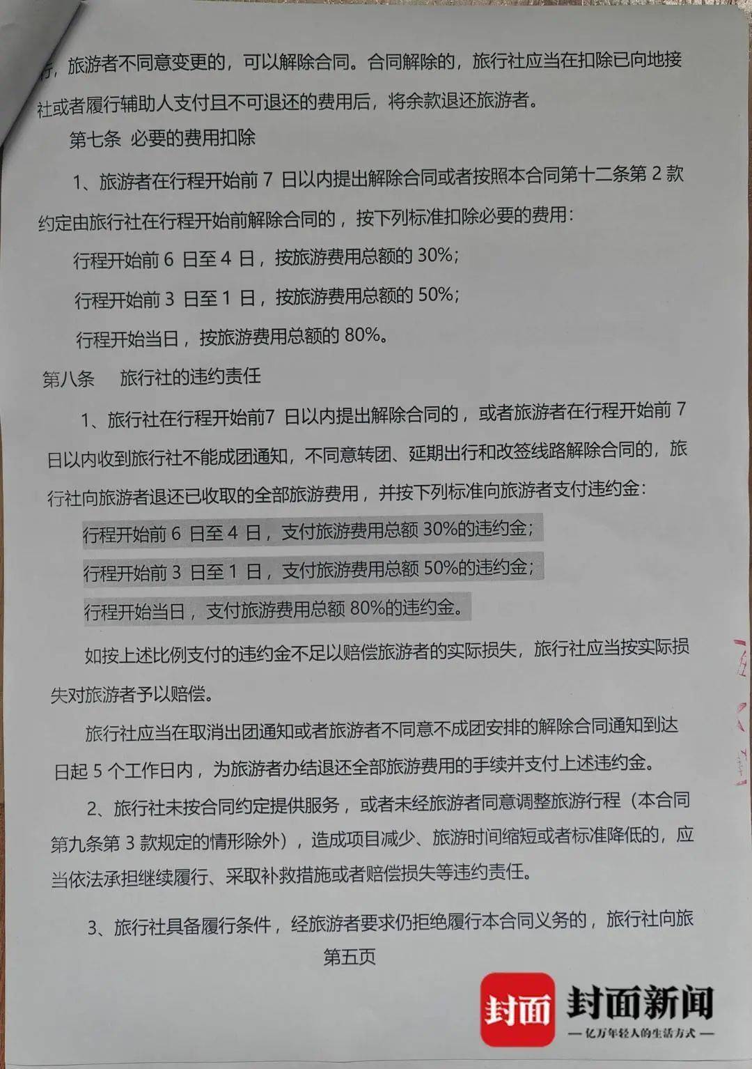 成都一男子因提前一个月取消行程<strong></p>
<p>块链智能合约</strong>，被旅行社索要万元违约金？当地文旅局已介入