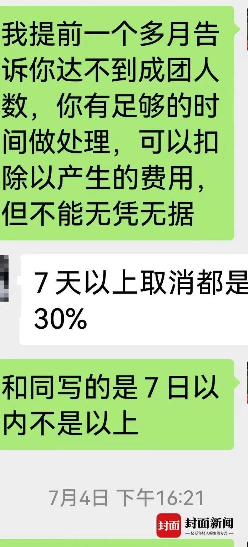成都一男子因提前一个月取消行程<strong></p>
<p>块链智能合约</strong>，被旅行社索要万元违约金？当地文旅局已介入