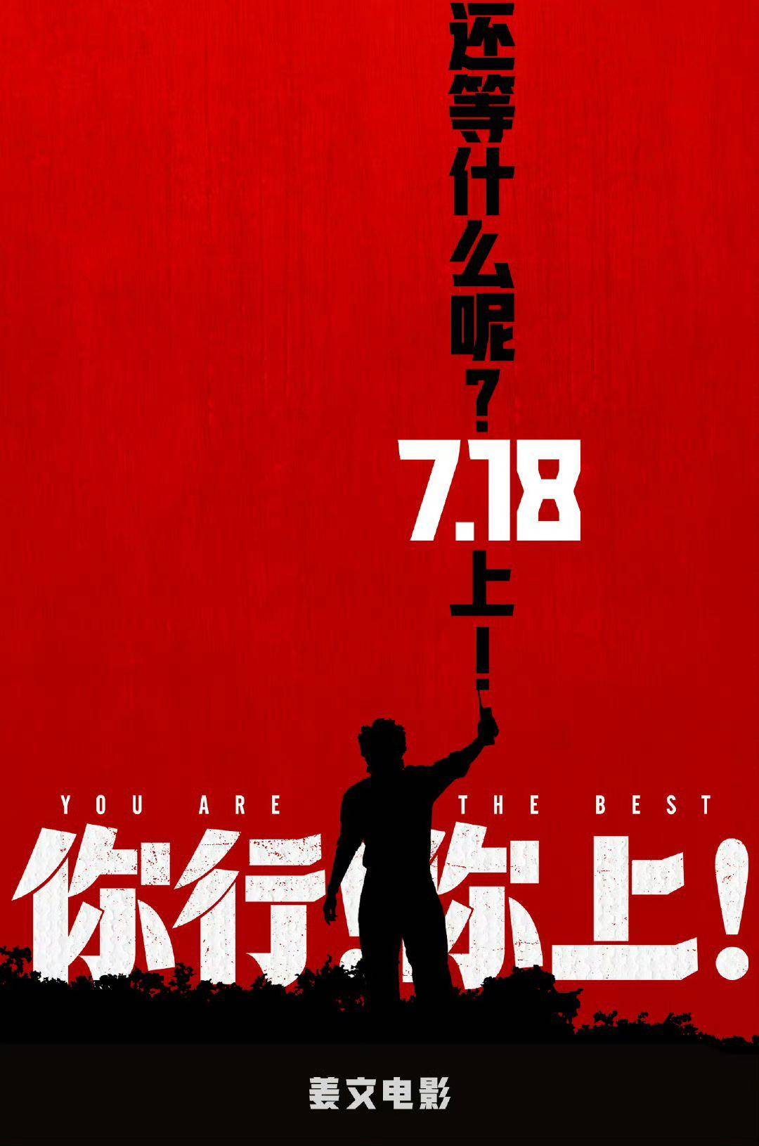 电影《你行！你上！》成都首映<strong></p>
<p>块链智能合约</strong>，姜文两个儿子惊喜参演，名字曝光
