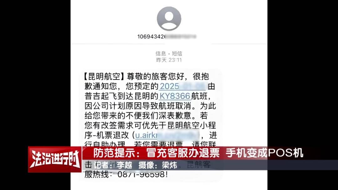 北京警方公布典型案例：手机NFC功能成<strong></p>
<p>虚拟</strong>了骗子的pos机