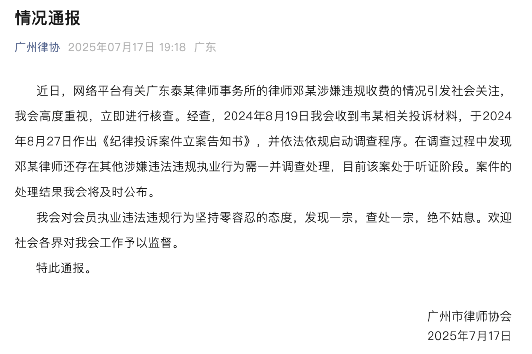 广州律协通报“男婴医院离世家长获赔88万<strong></p>
<p>虚拟</strong>，律师拿走55万”：邓某律师还存在其他涉嫌违法违规行为，已启动调查