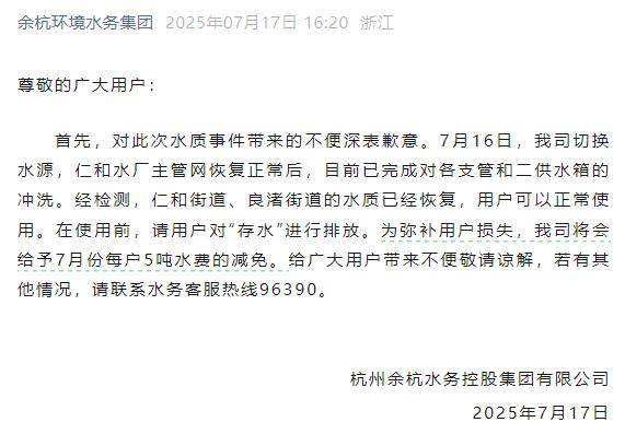 杭州部分小区居民反映自来水发臭<strong></p>
<p>虚拟</strong>，污染源仍不明