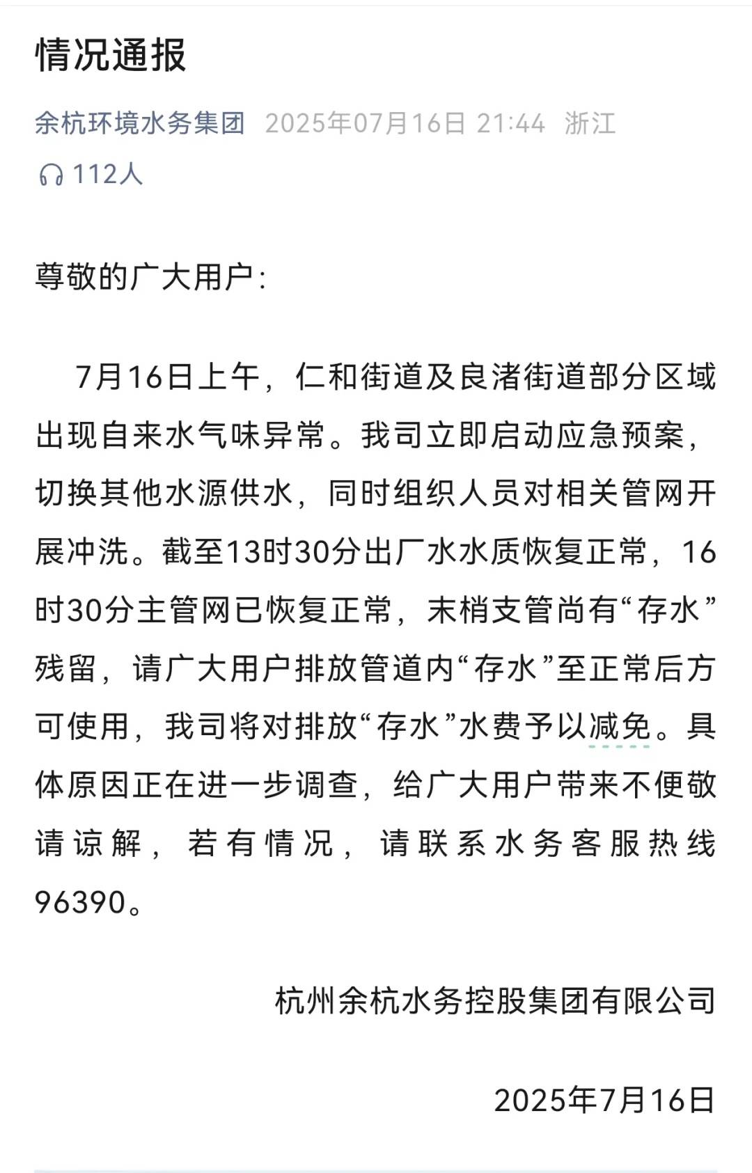 杭州部分小区居民反映自来水发臭<strong></p>
<p>虚拟</strong>，污染源仍不明