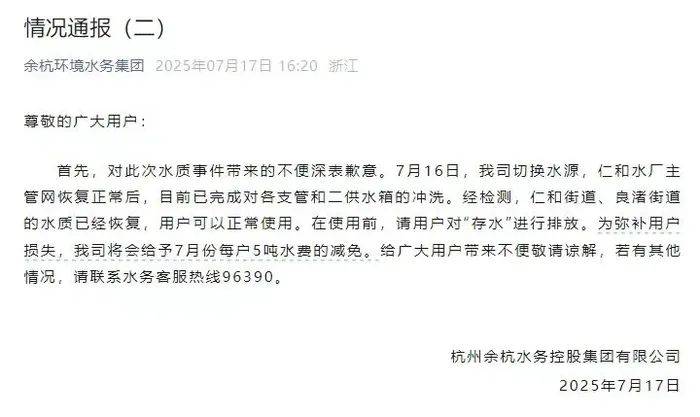 杭州余杭有自来水异味<strong></p>
<p>虚拟</strong>，饮用后腹泻能否索赔医药费？水务客服回应：地方营业所工作人员对接后会核实处理