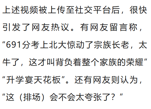 温州一李姓孩子考上北大<strong></p>
<p>奉币</strong>，当地在李氏宗祠大办仪式，还“惊动了宗族长老”，当地回应