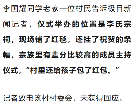 温州一李姓孩子考上北大<strong></p>
<p>奉币</strong>，当地在李氏宗祠大办仪式，还“惊动了宗族长老”，当地回应