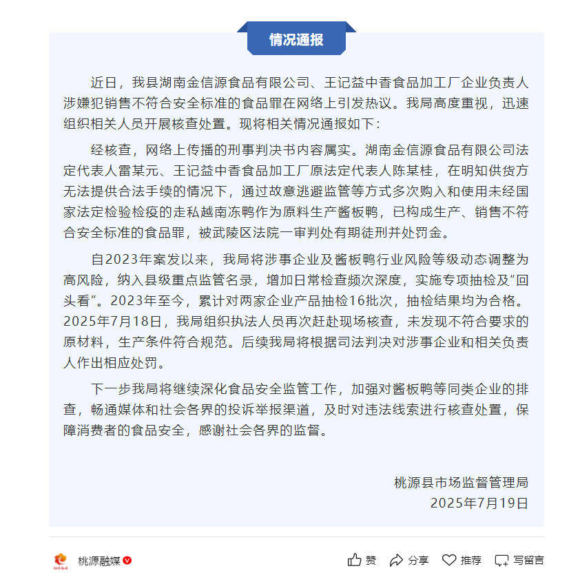 从越缅走私3万多只冻鸭制作酱板鸭<strong></p>
<p>奉币</strong>！湖南5人一审获刑