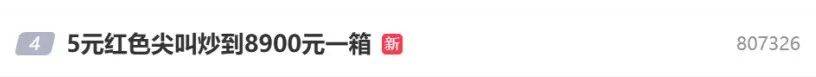 5元一瓶的红色尖叫炒到8900元一箱<strong></p>
<p>炒币机器人</strong>？农夫山泉回应了