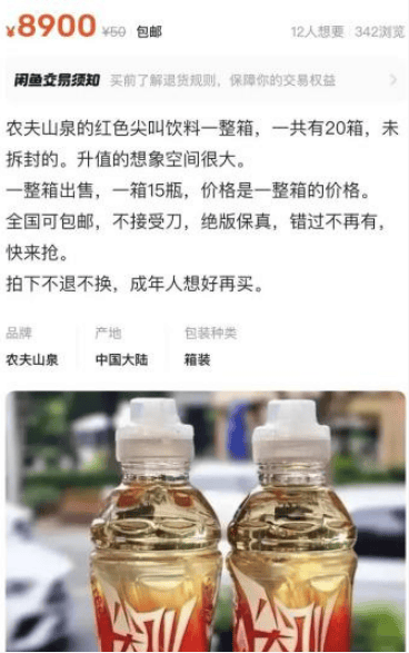 5元一瓶的红色尖叫炒到8900元一箱<strong></p>
<p>炒币机器人</strong>？农夫山泉回应了