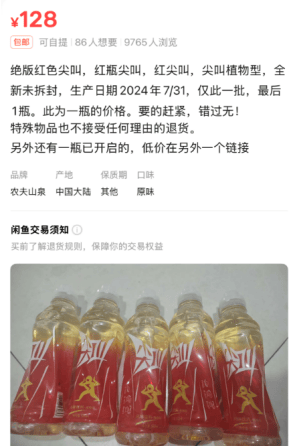 5元一瓶的红色尖叫炒到8900元一箱<strong></p>
<p>炒币机器人</strong>？农夫山泉回应了