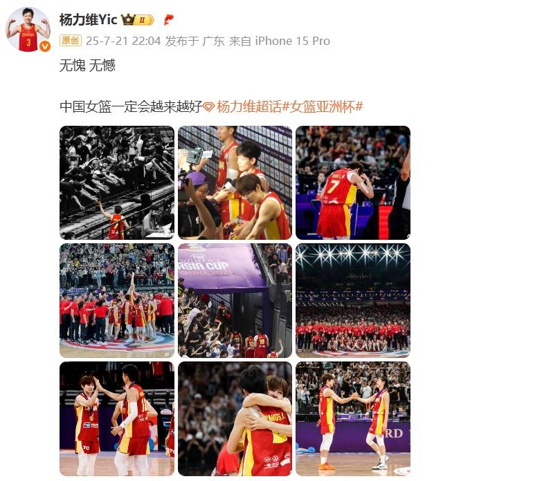 中国女篮队长杨力维亚洲杯表现引争议<strong></p>
<p>炒币机器人</strong>，发文称“无愧无憾”，让黄思静别低头