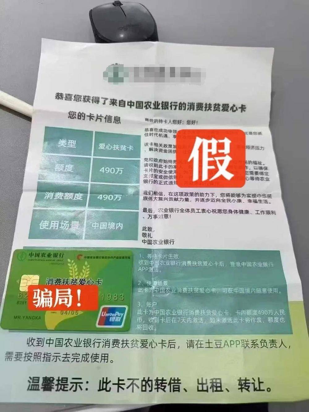 警惕新型诈骗<strong></p>
<p>炒币机器人</strong>！收到这种“银行卡”立即剪碎