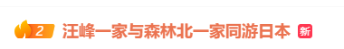 汪峰与森林北两家人同游日本<strong></p>
<p>鸽子币</strong>，包括与章子怡所生的一对儿女，氛围相处融洽