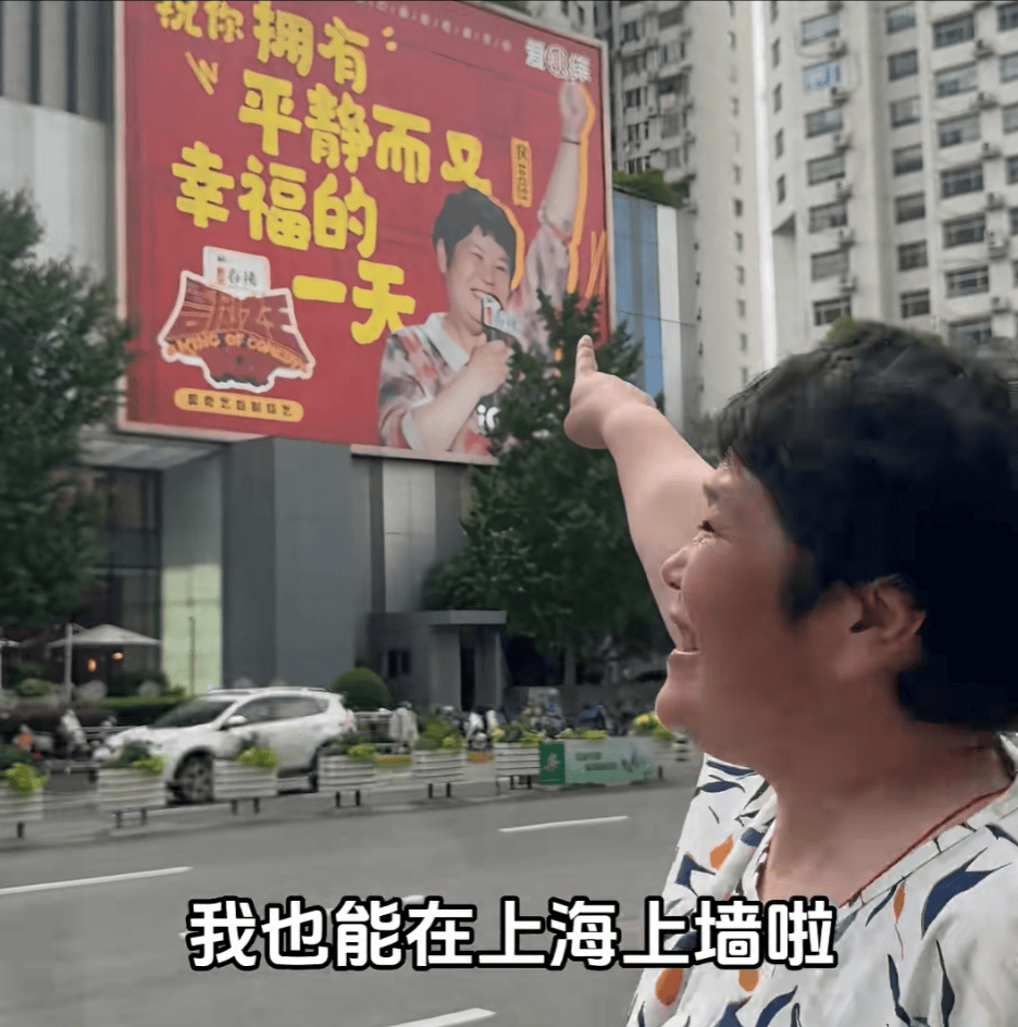 “绝经和出道同时来？”上海街头惊现她的巨幅海报<strong></p>
<p>鸽子币</strong>！网友：笑着笑着就哭了