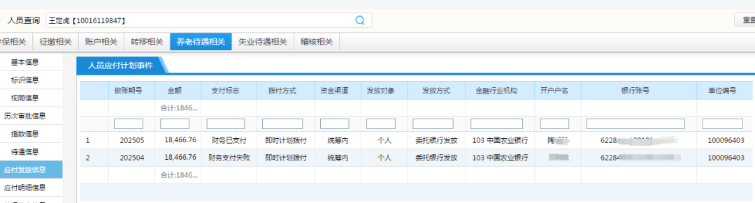 丈夫缴纳社保412元<strong></p>
<p>清币</strong>，离世10年后妻子领取1.8万